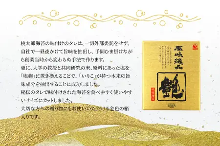 風味逸品　「艶」　味付海苔 E18025