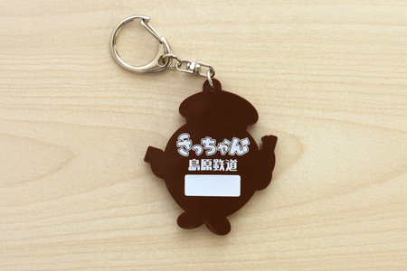 BF099 島原鉄道 さっちゃん 幸せのラバーキーホルダー [ 島鉄 しまてつ グッズ 列車 鯉 コイ 駅長 大三東駅 島原市 長崎県 ]
