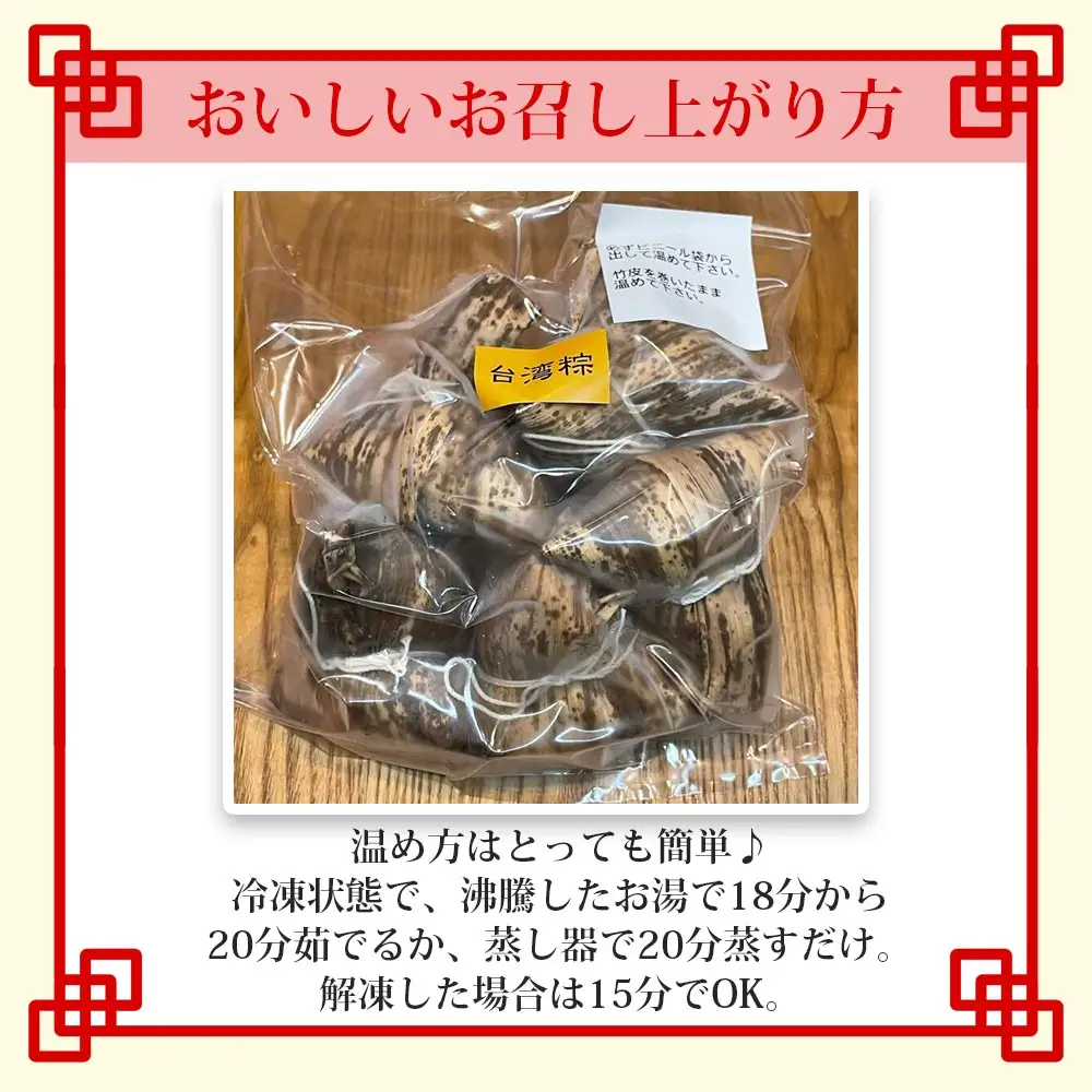 【熱々もちもち！リピートNo.１】手作り台湾ちまき５個入り ～地元で大人気の「笑仁。」の逸品～ ちまき もちもち 台湾 ちまき お土産 （10-99）