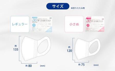 日本製 マスク 不織布 立体 レギュラーサイズ  60×3個 (180枚) 3Dサージカルマスク  平和メディク  GX003