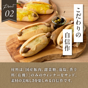 「Boulangerie Faveur」 自家製ウィンナーのチーズドッグ&カレーチーズドッグ 各3本 合計6本(食品添加物不使用)  ホットドッグ ホットドッグ 自家製ウインナー 無添加 自家製酵母 冷凍パン  065-01