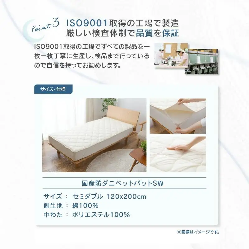 国産防ダニベットパットＳＷ　セミダブル　120x200サイズ