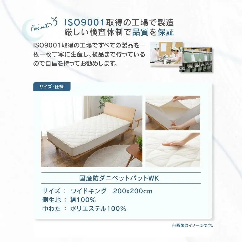 国産防ダニベットパットＷK　ワイドキング　200x200サイズ