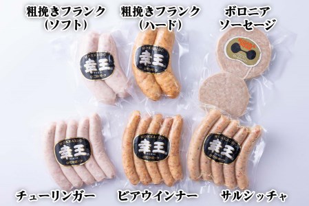 北海道産 ホエー豚 ソーセージ 6種 食べ比べ セット (2枚＋19本) 