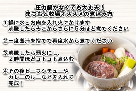 北海道産 黒毛和牛 こぶ黒 A5 煮込み ビーフシチュー 用 800g