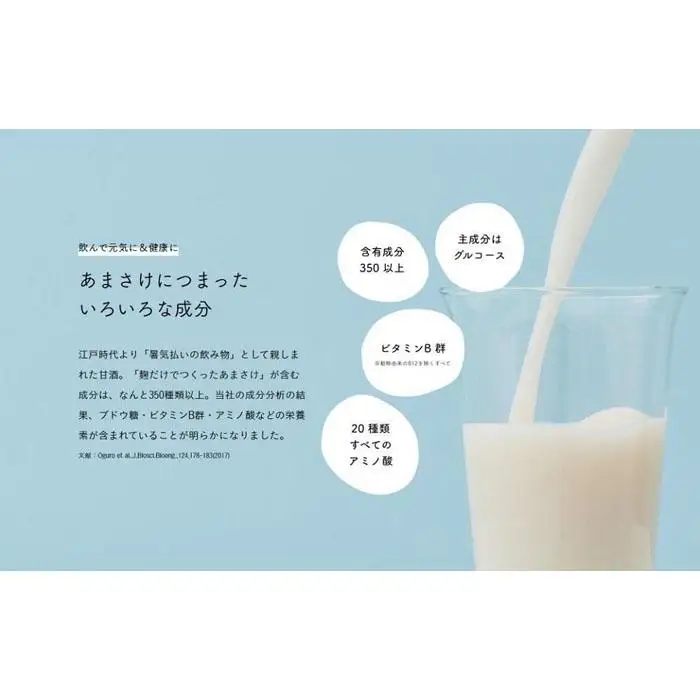 八海山 麹だけでつくったあまさけ 825g 1ケース（12本入）