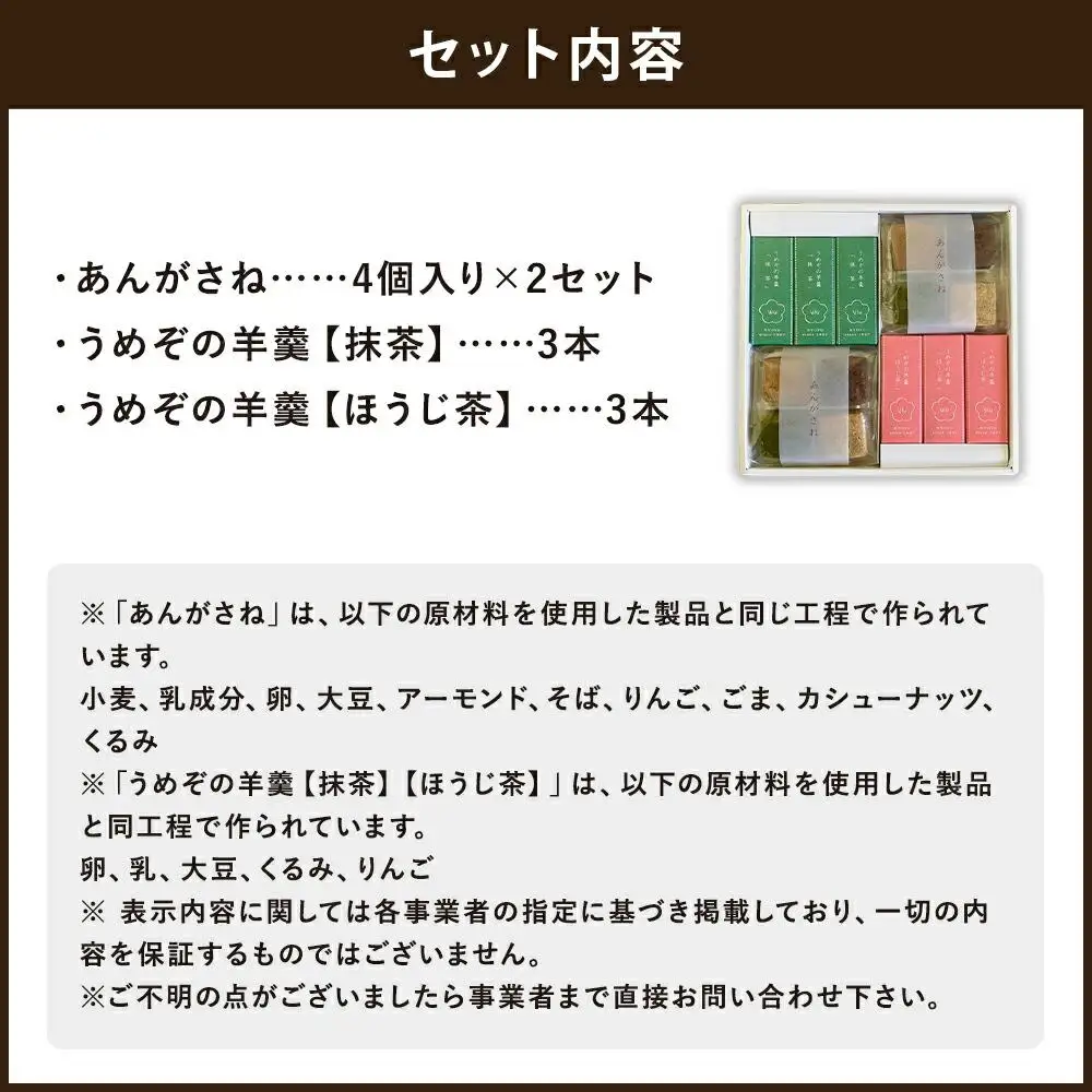 【甘党茶屋京梅園】うめぞの羊羹とあんがさねのセット｜京都 人気 スイーツ お菓子 有名スイーツ