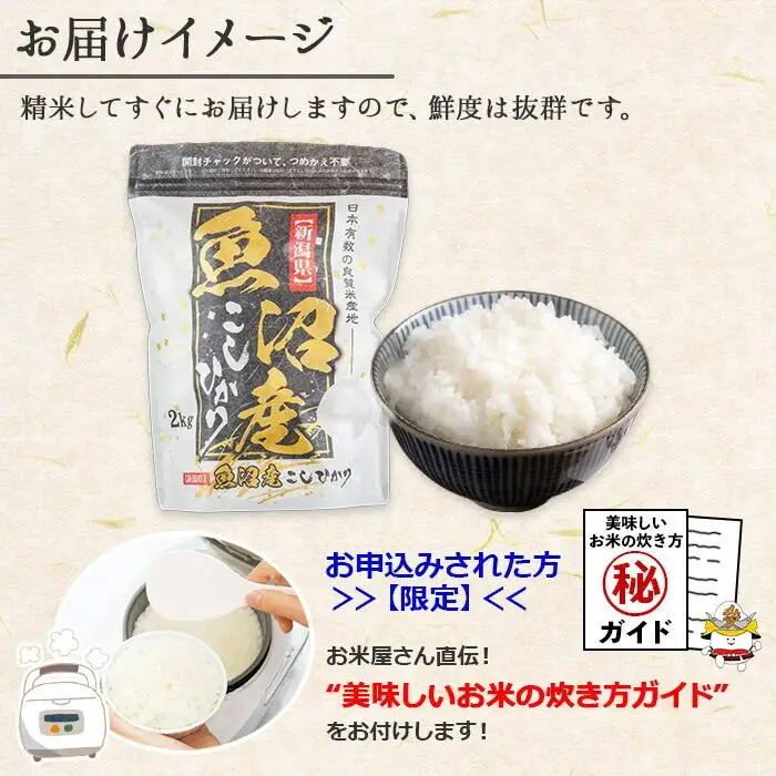 新潟県 南魚沼産 コシヒカリ お米 2kg お試し パック（お米の美味しい炊き方ガイド付き）【銘柄米 ブランド米 精米 こしひかり コシヒカリ 魚沼産 新潟米 産地直送 お米 米 こめ コメ ご飯 御飯 ごはん】