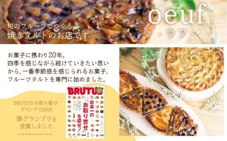 《定期便》 ウフ 季節のフルーツタルト12ヶ月 定期便 12回お届け ハーフ＆ハーフ 旬の果物 フルーツ お任せ ケーキ お取り寄せ 食べ比べ GU100