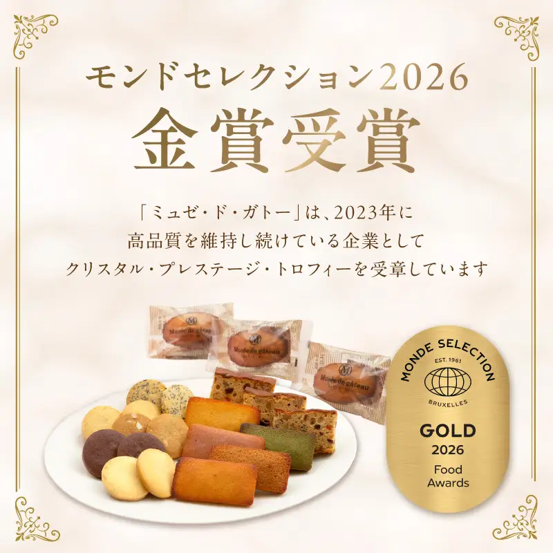 【ミュゼ・ド・ガトー】焼菓子 12種21個入 詰め合わせ《 洋菓子 おすすめ お菓子 焼き菓子 クッキー フィナンシェ ギフト スイーツ 人気 詰め合わせ お取り寄せ 送料無料 》【2401H09403】