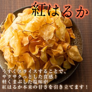 【13843】《数量限定》鹿児島県産紅はるか使用！さつまいもチップス詰め合わせ計490g(70g×7袋)【甘宮】