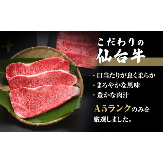 仙台牛 サーロインステーキ すき焼き セット 合計 1kg 冷蔵 A5ランク サーロイン 宮城県 石巻市