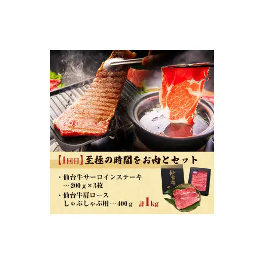 【定期便3回】仙台牛～贅沢食べ比べセット