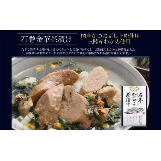 たらこ釜めしとたらこ茶漬け（１食入）４個セット