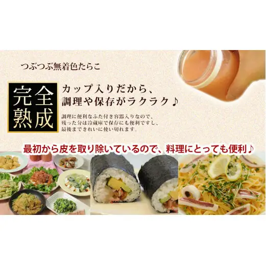 ふわふわ無着色たらこ6個とつぶつぶ無着色たらこ2個セット