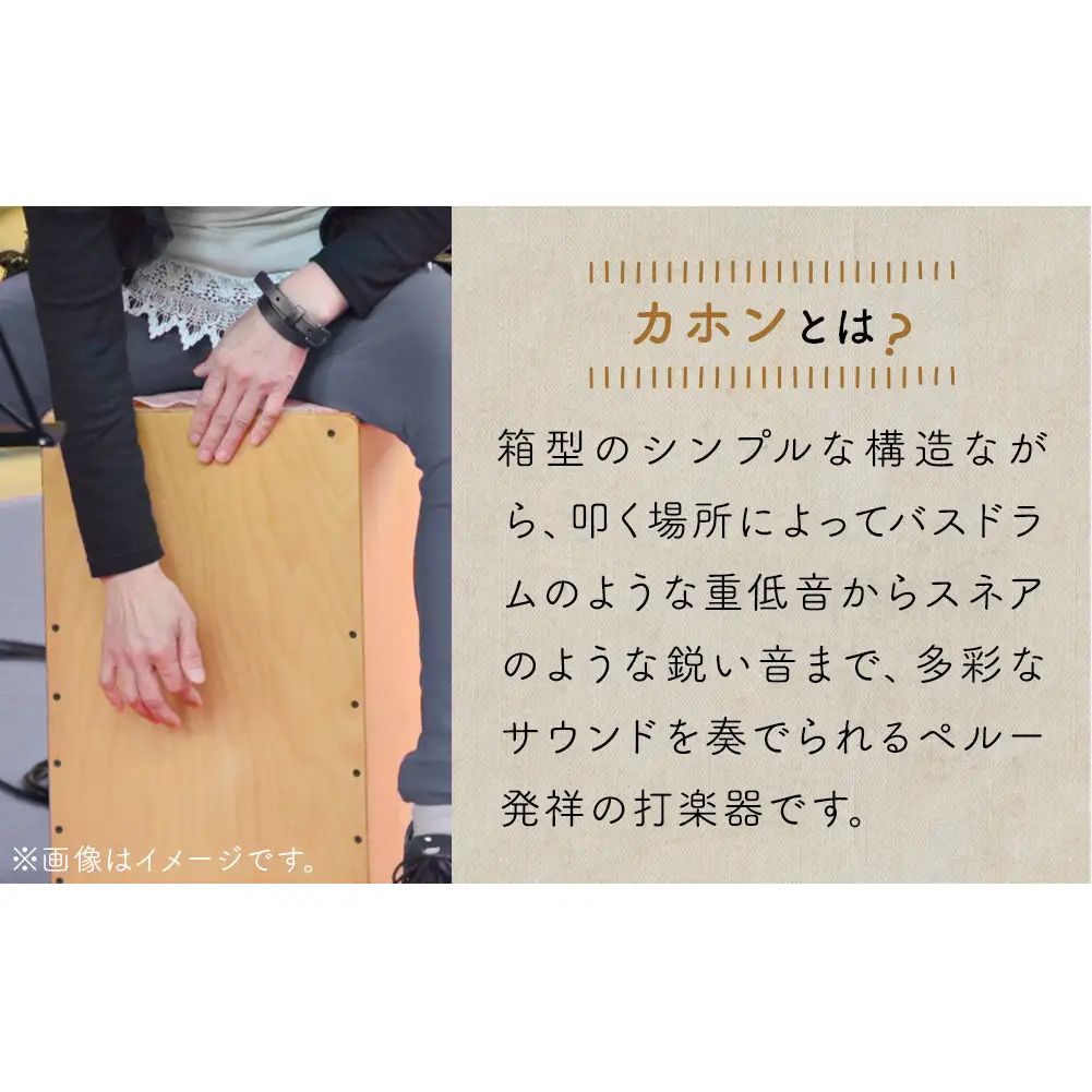 打楽器 カホン ARCO カホン SN35B 国産 楽器 手作り ドラム 木製
