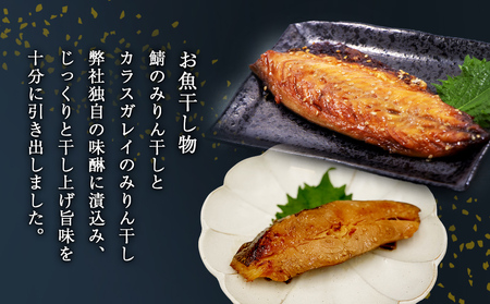 極上！ お魚干物・漬け魚 6種セット 漬魚 西京漬け 惣菜