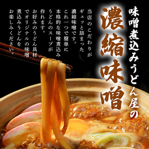 可児藤蔵　冷凍味噌煮込みうどん（讃岐麺）６食分【0060-002】 食品 麺類 うどん 味噌 煮込み 手打ちうどん 具材入り みそ煮込みうどん 冷凍 個包装 専門店 簡単調理 本格的 グルメ お取り寄せ