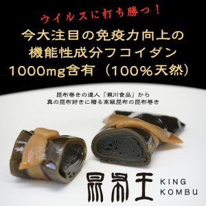 昆布王 4本セット 厚岸産 昆布を昆布で巻いた究極の昆布巻 (1本あたり150g×4本,合計600g) 魚貝類 加工食品 こんぶ コンブ 