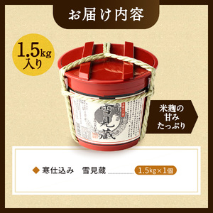 雪見蔵 朱樽入り【(有)石孫本店】[B5-4001]