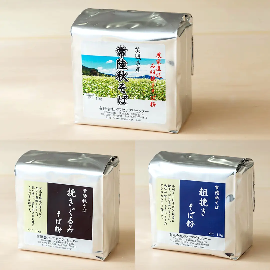 茨城県産【 常陸秋そば 】そば打ち３種バラエティーセットA　石臼挽きそば粉1kg×3種類、打ち粉200ｇ×3袋、つなぎ粉300g×3袋入 そば粉 そば 蕎麦粉 そば打ち 茨城県産 国産 農家直送 [BE005sa]