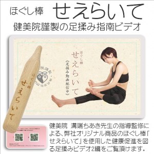 ほぐし棒　せえらいて