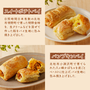 【パイ一筋!八ヶ岳パイ工房】季節のスティックパイ詰め合わせ20本セット　パイ 詰め合わせ スティックパイ スイーツ お菓子 八ヶ岳 個包装 焼菓子 20本 ギフトセット バレンタイン チョコ以外 ホワイトデー お返し 人気 [h054]