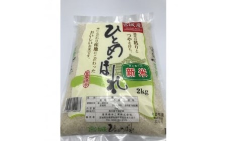 ＜巣篭り 酒米セット＞真鶴『特別純米酒/生もと造り純米酒』と宮城県産『ひとめぼれ』精米2kg×2袋＜田中酒造店＞【宮城県加美町】 [44580919] 44580919