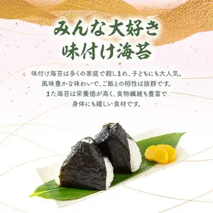 「磯の香/味付け海苔」計18袋 E18027