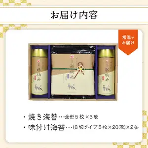 厳選初摘み「桃太郎海苔Ｃセット」 E18030