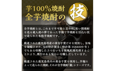 B5-002 全芋焼酎「蘭」長期古酒2本セット(各720ml)黄金酒蔵の本格いも焼酎飲み比べ！長期貯蔵「蘭」と長期熟成「蘭木樽」をセットでお届け【アットスター】