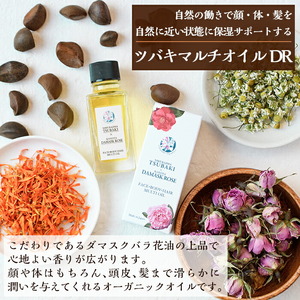 A2-002 国産化粧品！ツバキマルチオイルDR(30ml)全身に使えて滑らかに潤いを与えるオーガニックオイル【ヴィーナスターオーガニクス】