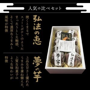 弘法の恵・夢の芋【香川県産サツマイモ 計4kg】
