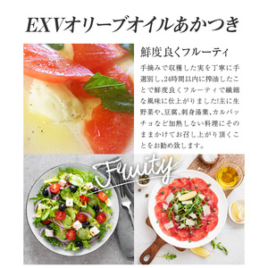 100%香川県産EXVオリーブオイル　あかつきミッション100g