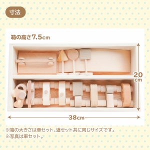 木のおもちゃ 2018年グッド・トイ賞受賞 くるまセット&道セット