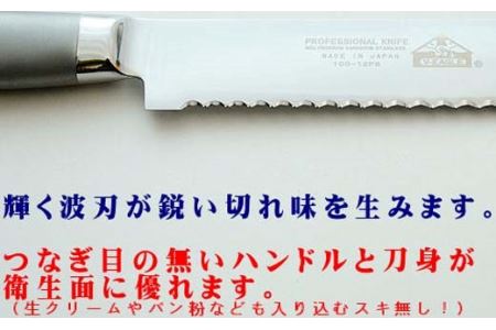 H25-88 パン切りナイフ300mm オールステンレス プロ仕様 (100-12PS)