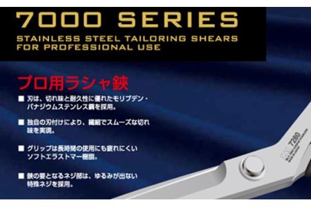 H35-27 プロ用 高級裁縫用鋏280mm 貝印 洋裁はさみ ラシャ切り(7280)