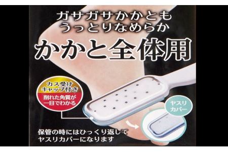 H4-47 ◇貝印 エスティフル かかと削り＜2wayカバー付き＞（HB-0318）