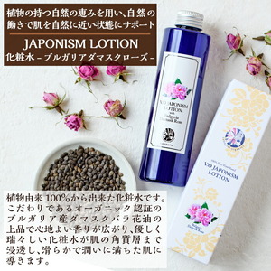 A6-001 国産化粧品！JAPONISM LOTIONブルガリアダマスクローズ(200ml)シリカをたっぷり含んだ霧島の天然水を100％使用した化粧水【ヴィーナスターオーガニクス】