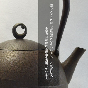 朧月鉄瓶 （中）【田山鐵瓶工房】／ 南部鉄器 鉄器 工芸 工芸品 伝統工芸品 伝統 現代の名工 献上品 鉄瓶 IH対応 オール熱源 IH ih ガス 直火 やかん ケトル 鉄分補給 鉄分 日本製 錆止め さび止め 金気止め 日用品 1000ml １０００ｍｌ １ｌ 1l 1L ギフト お祝い 急須 茶器