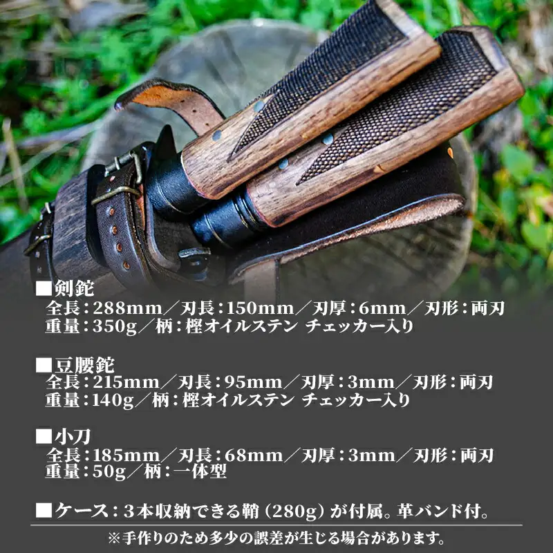 土佐鍛 本格3本セット 山人ver.２ | ナイフ 狩猟 刃物 南国市