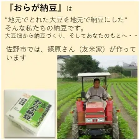 栃木県産おらが納豆と栽培期間中農薬不使用ぬか床セット_  穀物加工品   惣菜・加工品 納豆  _【配送不可地域：離島】【1240884】