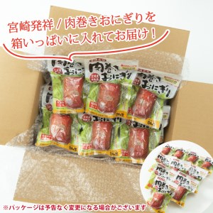 肉巻きおにぎり(計1.2kg・120g×10P)豚肉 お弁当 レンジアップ 小分け 湯煎 個包装 おつまみ レトルト 常温 保存 ご当地 簡単調理【AP-12】【株式会社 日向屋】