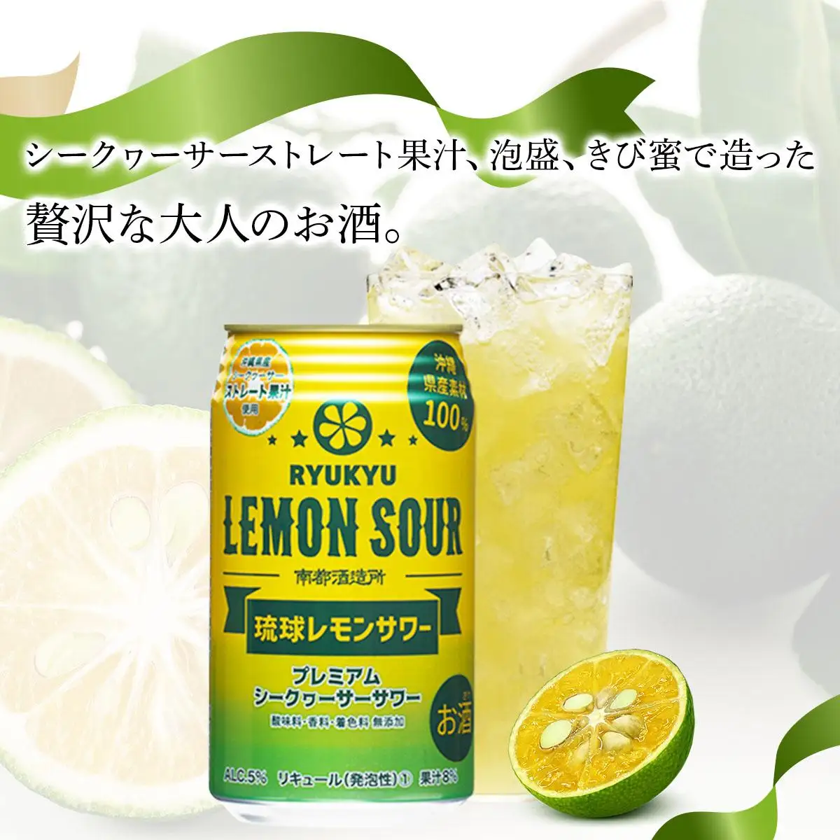 ★琉球レモンサワー 350ml 48缶（2ケース）   