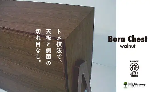 【BoraChest ウォールナット】4段のチェスト・北欧テイスト・おしゃれなチェスト・様々な用途で活躍します＜ウォールナット材　オイルフィニッシュ＞ 家具 チェスト 棚 キャビネット リビングボード サイドボード 飾り棚 MUFactory