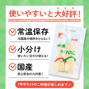 訳あり九州産 たけのこ水煮 200g×8P 計1.6kg 【マツバラ】 i535