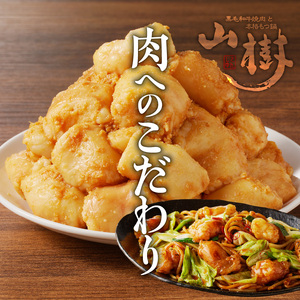 山樹の国産牛白ころホルモン焼き（丸腸）味付　300g [047R19]牛ホルモン ホルモン焼き とろホルモン たれホルモン