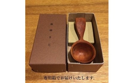 手彫りの珈琲さじ（木材：ﾁｪﾘｰ）【GOOD WOOD WORKS】_HA0042
