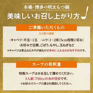 【一週間以内に発送】【国産もつ2倍 600g】博多明太もつ鍋（醤油味）3人前セット【海千】_HA0586