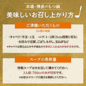 【一週間以内に発送】【ギフト】博多もつ鍋　醤油味（3人前）【海千】_HA0655